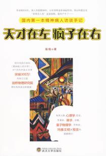 天才在左 疯子在右-小麦知识