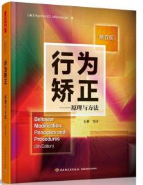 行为矫正（万千心理）-小麦知识