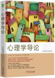 心理学导论（原书第9版）-小麦知识
