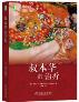 叔本华的治疗-小麦知识