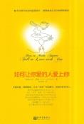 如何让你爱的人爱上你-小麦知识