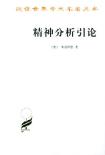 精神分析引论-小麦知识