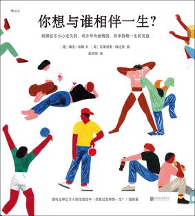 你想与谁相伴一生？-小麦知识