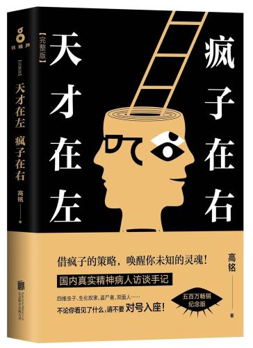 天才在左，疯子在右-小麦知识
