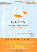 真实的幸福-小麦知识