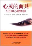 心灵的面具-小麦知识