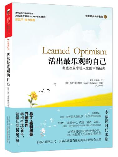 活出最乐观的自己-小麦知识