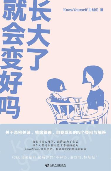 长大了就会变好吗？-小麦知识