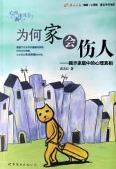 为何家会伤人-小麦知识