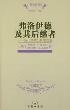 弗洛伊德及其后继者-小麦知识