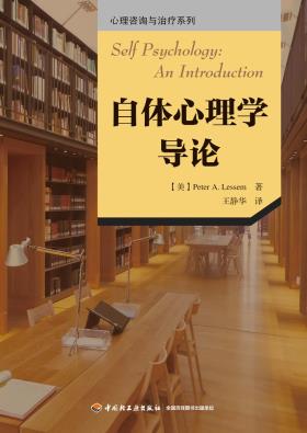 自体心理学导论-小麦知识