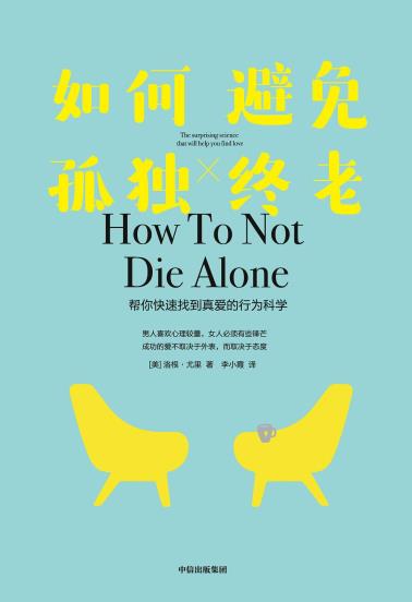 如何避免孤独终老-小麦知识