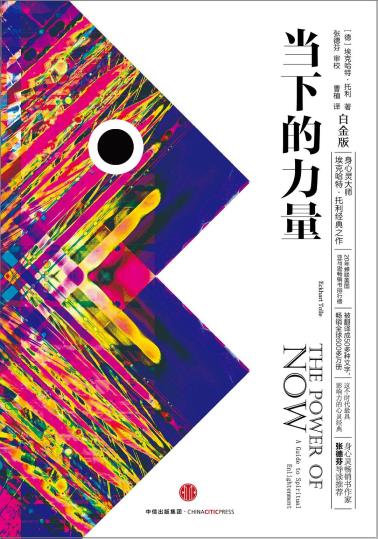 当下的力量（白金版）-小麦知识