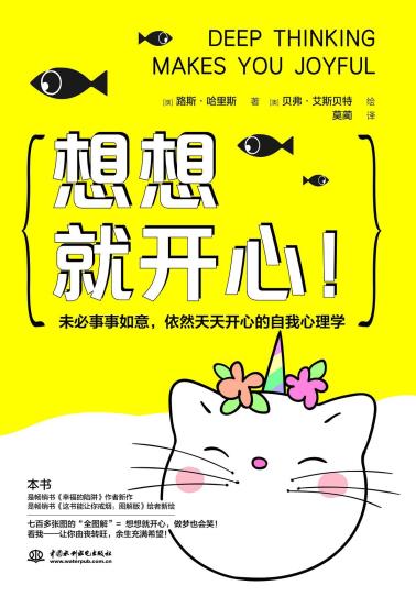 想想就开心！未必事事如意，依然天天开心的自我心理学-小麦知识