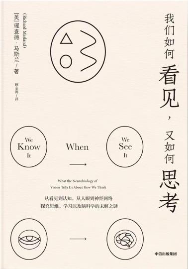 我们如何看见，又如何思考-小麦知识
