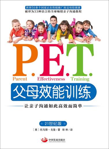 P.E.T.父母效能训练-小麦知识