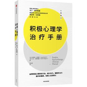 积极心理学治疗手册-小麦知识