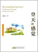 登天的感觉-小麦知识