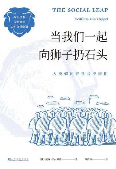 当我们一起向狮子扔石头
