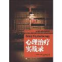 万千心理：心理治疗实战录-小麦知识