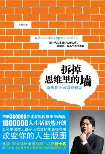 拆掉思维里的墙-小麦知识