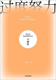 过度努力-小麦知识