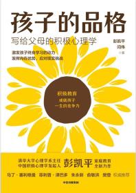 孩子的品格-小麦知识