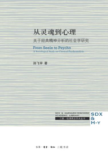 从灵魂到心理-小麦知识