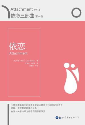 依恋三部曲•第一卷 依恋-小麦知识