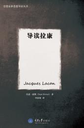 导读拉康-小麦知识