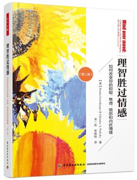 理智胜过情感（第二版）-小麦知识