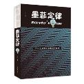 墨菲定律-小麦知识