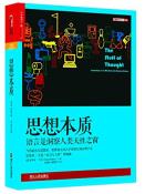思想本质-小麦知识