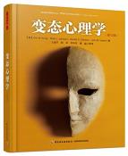 变态心理学（第12版）（万千心理）-小麦知识
