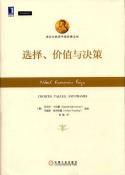 选择、价值与决策-小麦知识