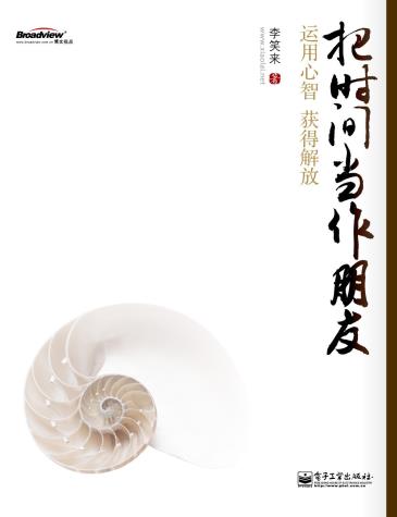 把时间当作朋友-小麦知识