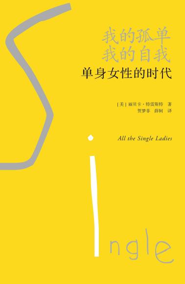 单身女性的时代-小麦知识
