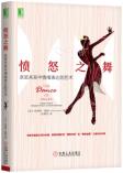 愤怒之舞：亲密关系中情绪表达的艺术-小麦知识