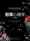 犯罪心理学-小麦知识