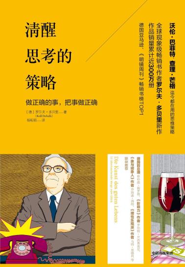 清醒思考的策略-小麦知识