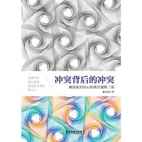 冲突背后的冲突-小麦知识