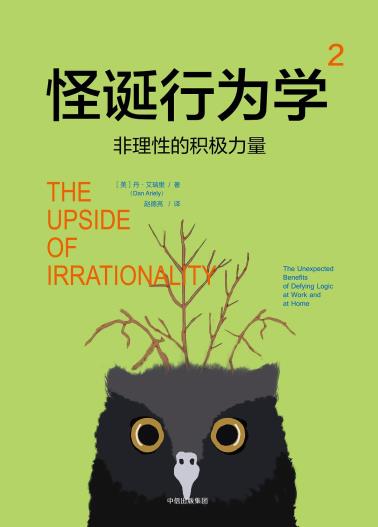怪诞行为学2-小麦知识