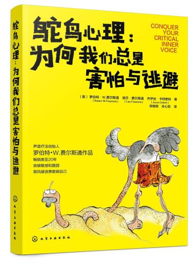 鸵鸟心理：为何我们总是害怕与逃避-小麦知识