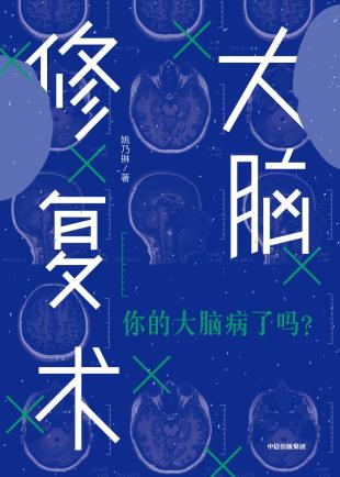 大脑修复术-小麦知识