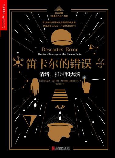 笛卡尔的错误-小麦知识
