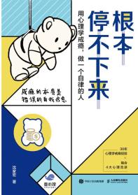 根本停不下来-小麦知识