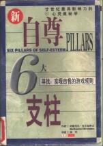自尊的6大支柱-小麦知识