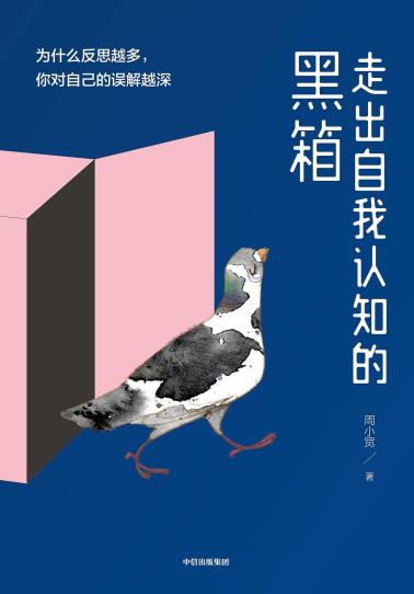走出自我认知的黑箱-小麦知识