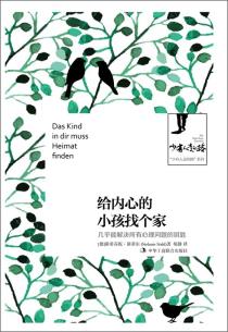 给内心的小孩找个家-小麦知识