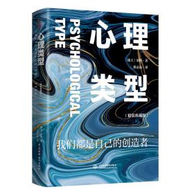 心理类型：精装典藏版-小麦知识